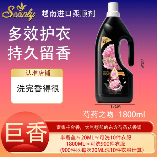 Scanly衣物柔顺剂持久留香