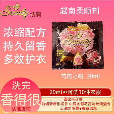 scanly柔顺剂除皱留香防静电