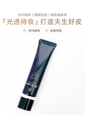 CPB/肌肤之钥长管隔离霜保湿光凝润采妆前37ml 钻光黑管隔离乳