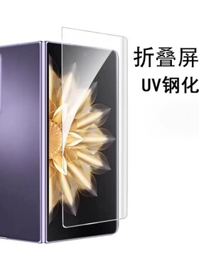 适用华为 荣耀Magic V3 手机 X7 VS2 热弯UV Mate X6 X3 X5 V5 折叠屏V3S 曲面钢化膜