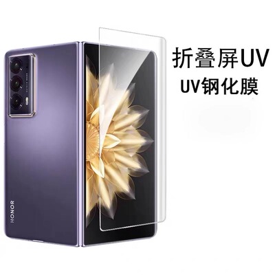 适用华为 荣耀Magic V3 手机 X7 VS2 热弯UV Mate X6 X3 X5 V5 折叠屏V3S 曲面钢化膜