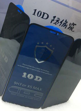苹果iphonexs防偷窥曲面膜