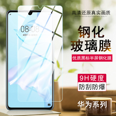 虎魔华为荣耀畅玩钢化膜