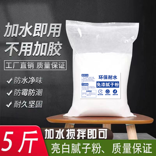 膩子粉內墻防水防潮防霉石膏粉免刷乳膠漆墻面修補膏補墻粉補墻膏