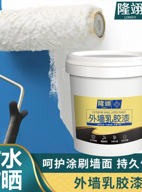 白色彩色外墙乳胶漆卫生间防霉抗碱墙面面漆防水防晒涂料20KG特惠