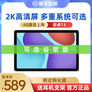 大屏10.4英寸学生学习上网课平板电脑安卓13二合一2K屏4G全网通通话 酷比魔方iPlay50 2023年新款