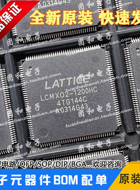 全新LCMX02-1200HC-4TG144C贴片TQFP144 价格以咨询为准