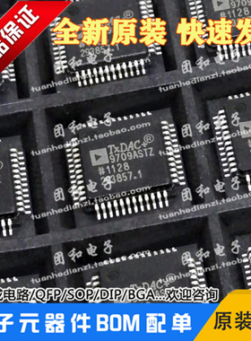 全新AD9709ASTZ 数模转换器AD9709AST原装AD芯片 价格以咨询为准