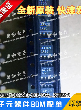 LT1720CS8 丝印1720 SOP8线性比较器IC芯片原装正品价格咨询为准