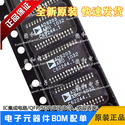 测试推荐全新芯片AD9203ARU