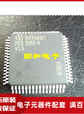 QFP PEB3265HV1.5  进口全新价格以咨询为准