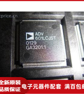 ADV601LCJST 全新 保质量 QFP封装价格以咨询为准