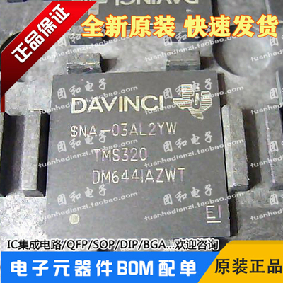 TMS320DM6441AZWT控制器测试推荐