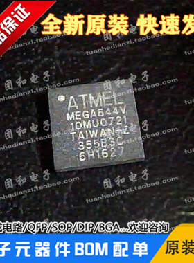 MEGA644V-10MU进口全新原装QFN价格以咨询为准
