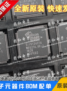 全新芯片SII9134全新SIL9134CTU原装SII9134CTU价格以咨询为准