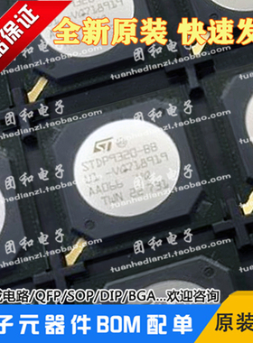 STDP9320-BB液晶屏主板芯片BGA全新原装STDP9320价格以咨询为准