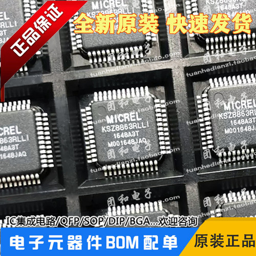 测试推荐全新芯片KSZ8863RLLI
