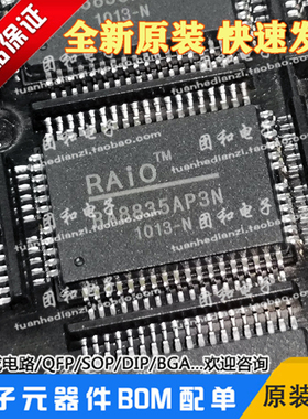 RA8835AP3N全新RA8835P3N进口液晶芯片RA8835原装价格以咨询为准