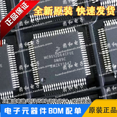 MC9S12D64CFUE 0M89C封装QFP80厂家FREESCALE全新汽车电脑芯片IC