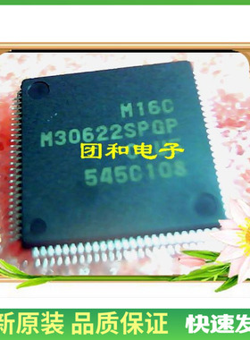 团和电子芯片 M30622 M30622SPGP全新原装诚信卖家价格以咨询为准