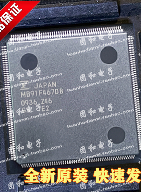 全新MB91F467DB原装MB91F467DA芯片IC集成强势热卖价格以咨询为准