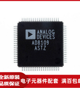 AD8109AST全新保质量 QFP封装价格以咨询为准