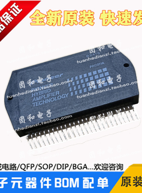 PAC011A原装电源功放模块PAC007A厚膜PAC008A全新 价格以咨询为准