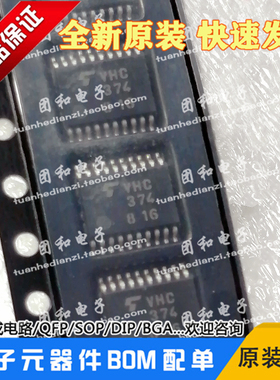 TC74VHC374FT丝印VHC374密脚TSSOP20进口全新原装逻辑芯片请询价