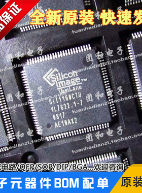 全新SII1160CTU TQFP SIL1160CTU液晶电视主板芯片价格咨询为准