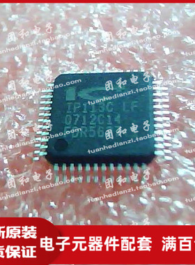 电子元件ic芯片 集成 IP113C-LF QFP IP113C IP113价格以咨询为准