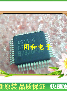 AS15-G 实体店自己现货 QFP AS15-F AS15价格以咨询为准