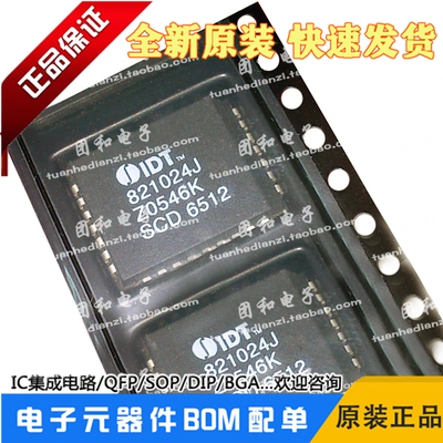 IDT821024J全新原装821024J正品保质量拍前咨询
