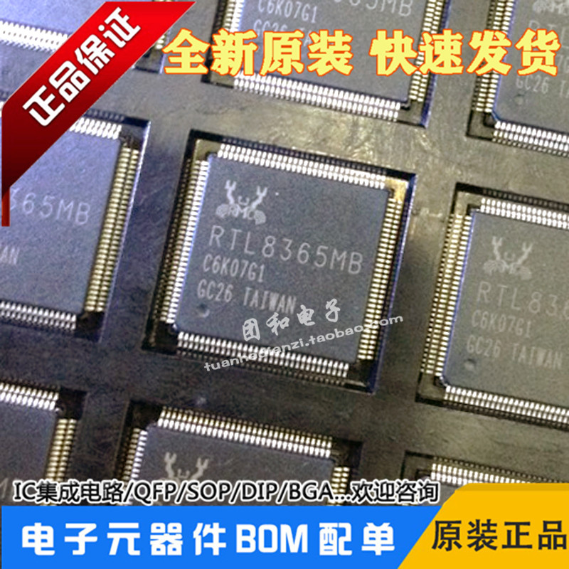 RTL8365MB-CG 全新正品液晶电源管理芯片RTL8365MB价格以咨询为准