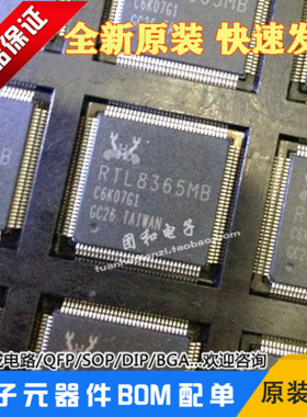RTL8365MB-CG 全新正品液晶电源管理芯片RTL8365MB价格以咨询为准