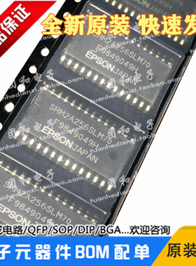SRM2A256SLM70全新原装芯片SOP集成 电路