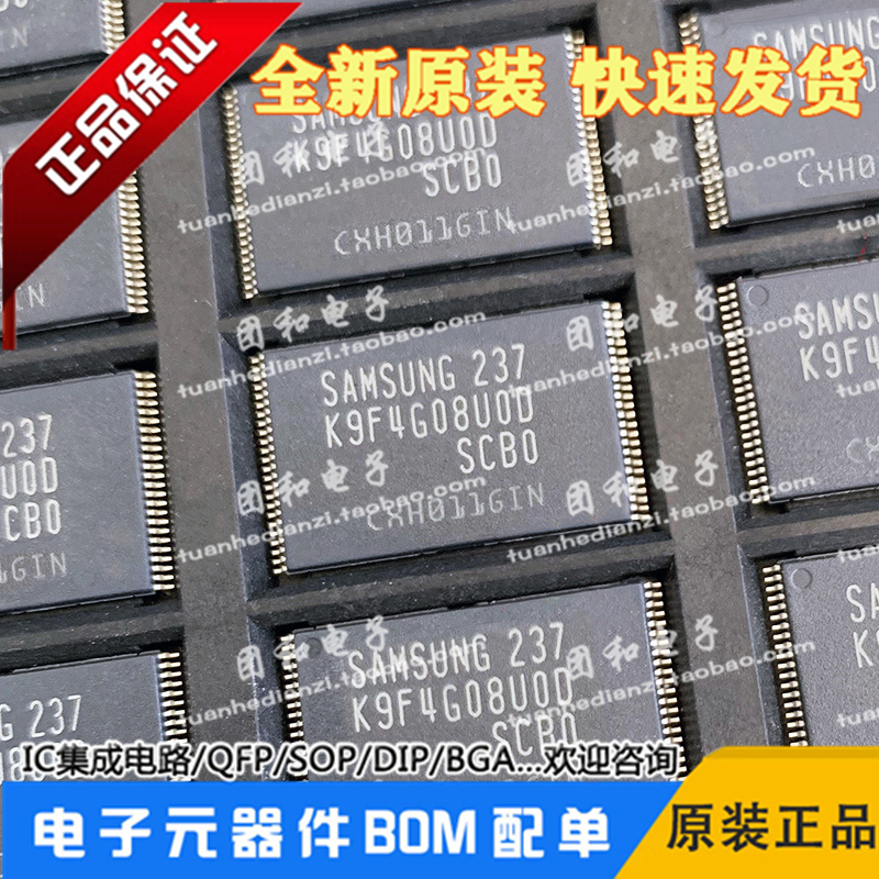 K9F4G08U0D-SCB0测试推荐