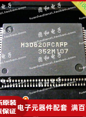全新原装 IC芯片 QFP M30620FCAFP M30620价格以咨询为准
