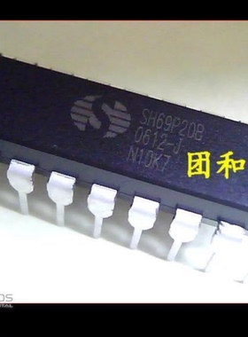 全新原装IC芯片 SH69P20 SH69P20B价格以咨询为准