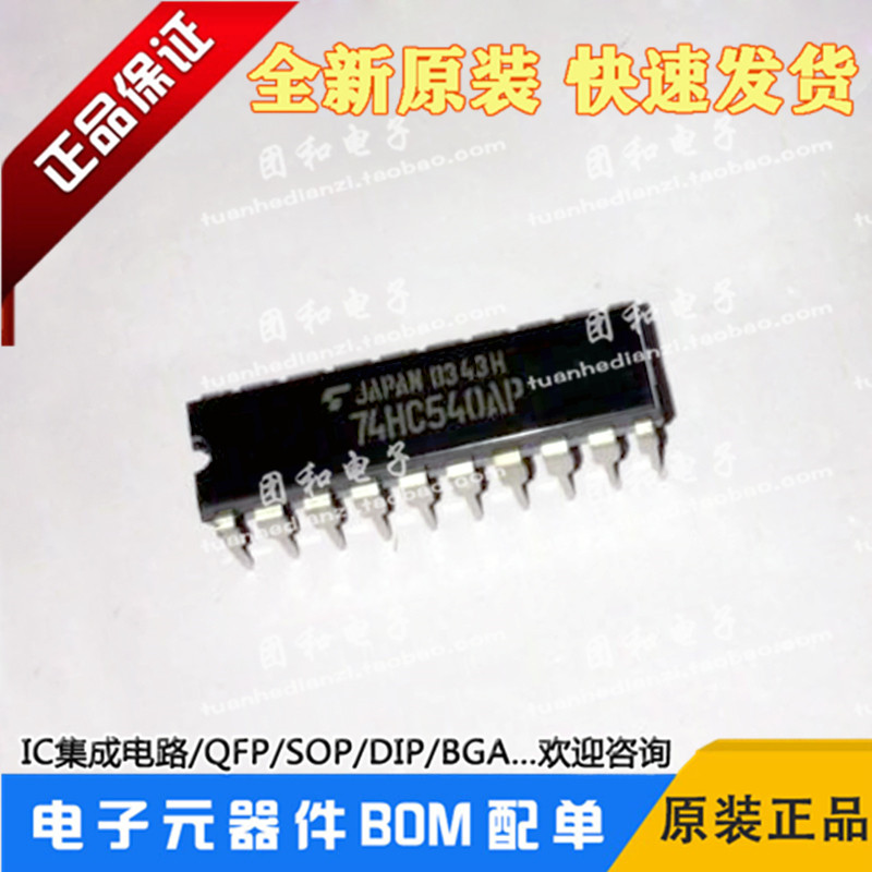 TC74HC540AP全新74HC540AP东芝74HC540直插芯片价格以咨询为准