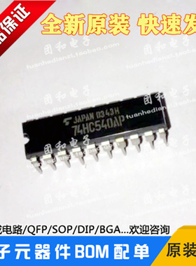 TC74HC540AP全新74HC540AP东芝74HC540直插芯片价格以咨询为准
