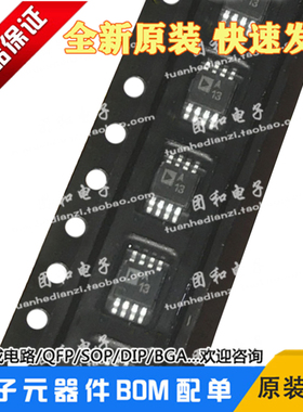 全新原装AD8676ARM环保AD8676ARMZ丝印A13双运放IC芯片价格咨询