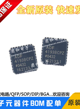 全新原装ADF4193BCPZ LFCSP-32 频率合成器芯片 价格以咨询为准