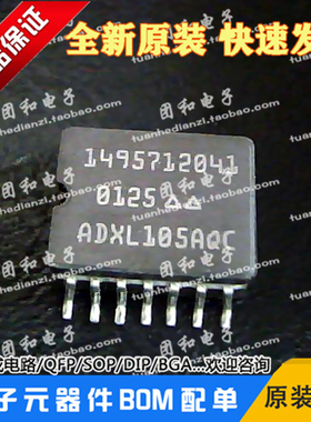ADXL105AQC全新ADXL105芯片SOP价格以咨询为准