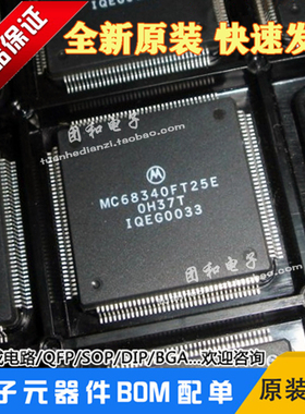现货MC68340FT25E微处理器全新MC68340原装进口芯片价格咨询为准