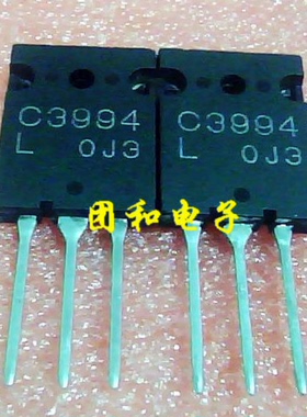 全新现货ic芯片 TO-220 C3994 2SC3994价格以咨询为准