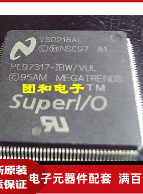 QFP PC97317-IBW.VUL PC97317 进口全新价格以咨询为准