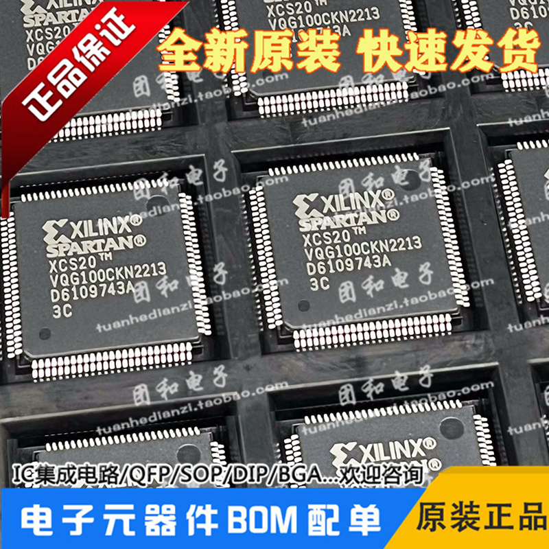 推荐全新芯片XCS20-3VQG100