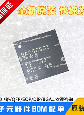 全新DAC5689IRGCR原装DAC5689IRGCT DAC5689IRGC芯片价格咨询为准