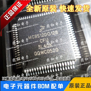 MC9S12DG128CFUE 1L59W易损CPU芯片全新FREESCA价格以咨询为准
