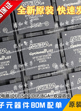 全新EP3C16F256C8N封装BGA进口ALTERA嵌入式芯片价格以咨询为准